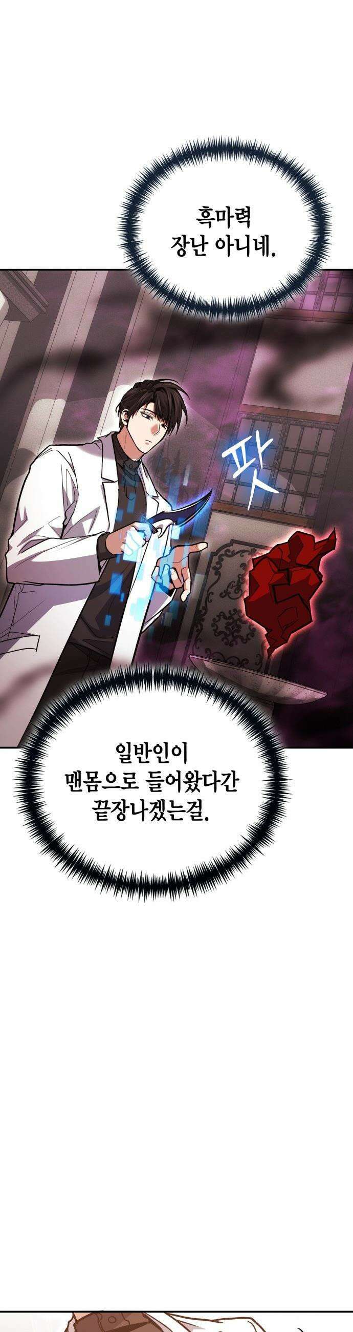 야매 힐러로 사는 법 - 141화 47