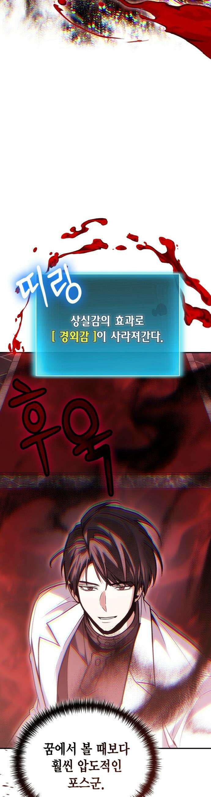 야매 힐러로 사는 법 - 141화 52