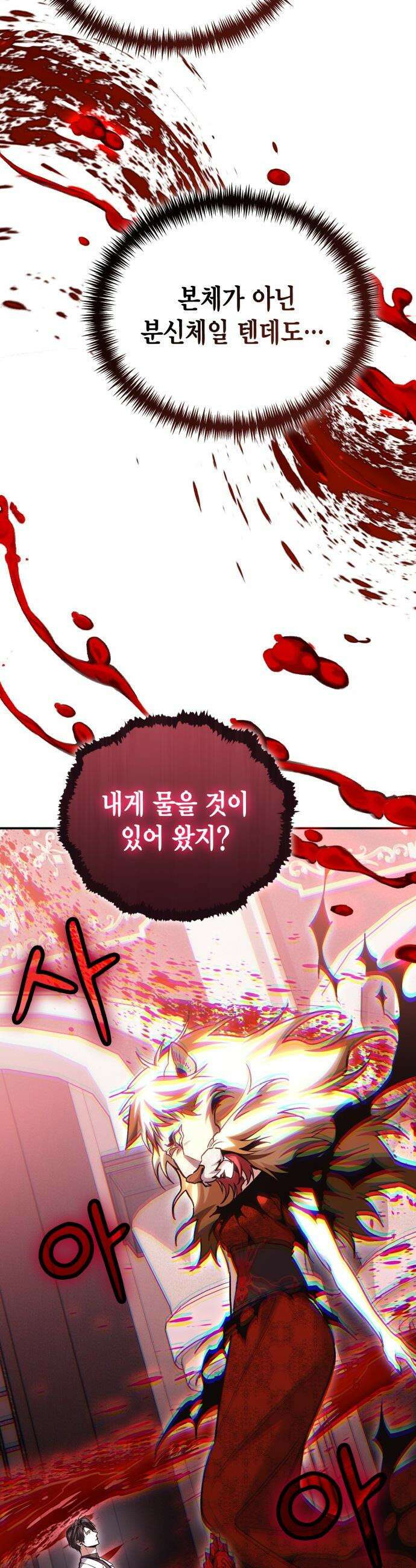 야매 힐러로 사는 법 - 141화 53