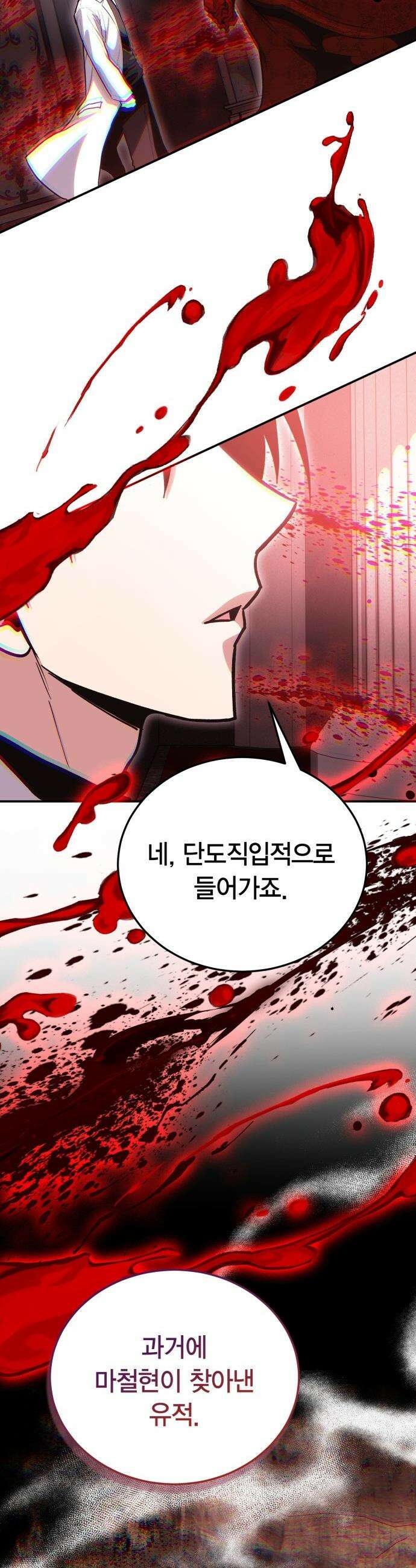 야매 힐러로 사는 법 - 141화 54