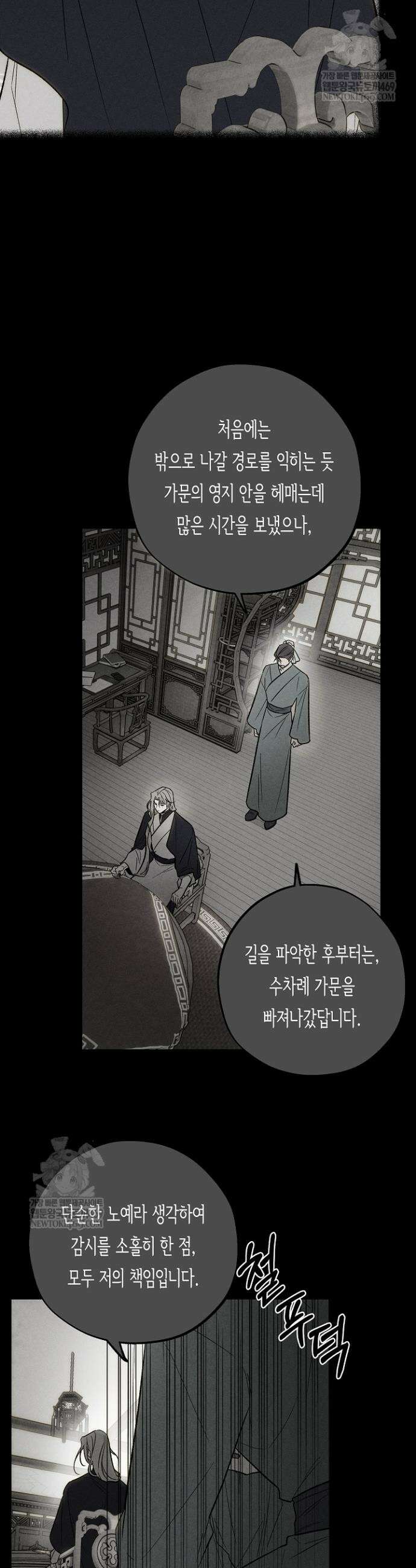이세계 노예주 26화 3