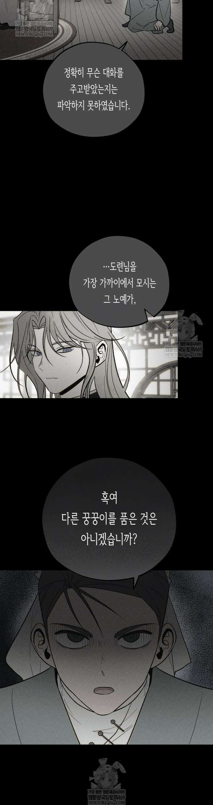 이세계 노예주 26화 7