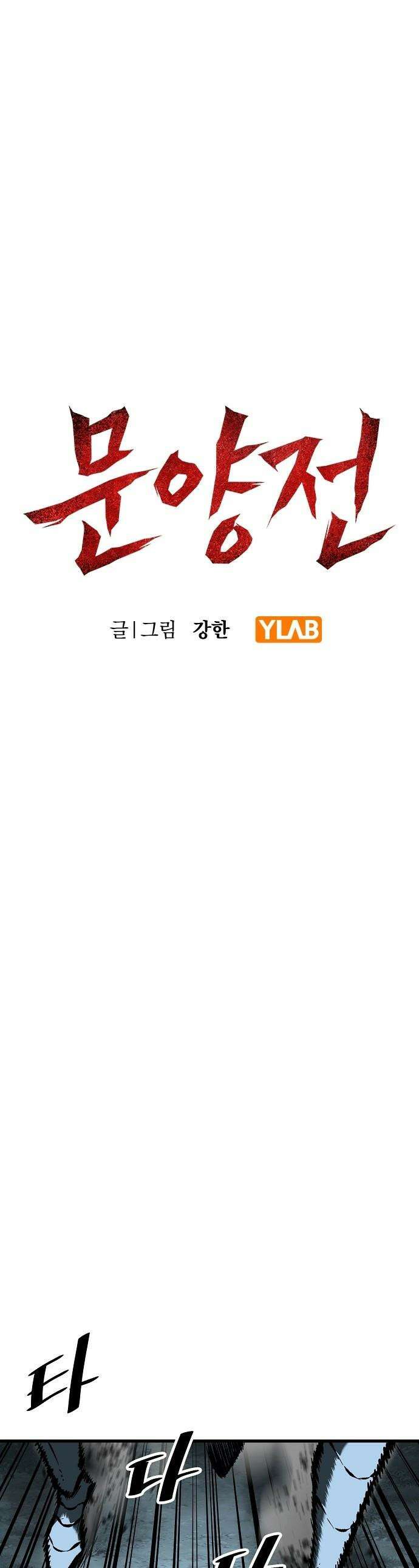 문양전 - 30화 : 아르고 왕국 1