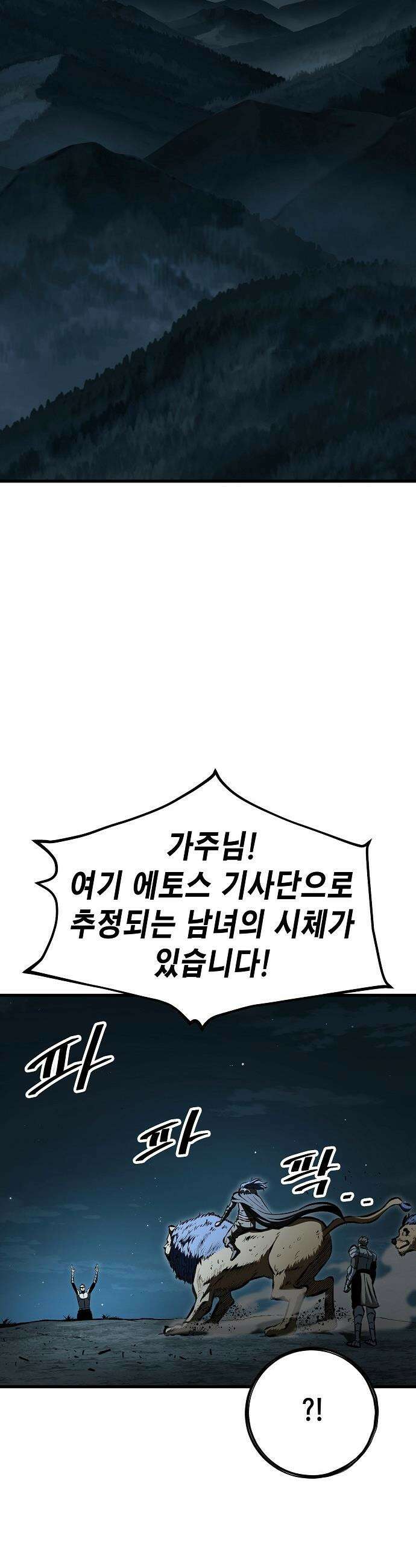 문양전 - 30화 : 아르고 왕국 14