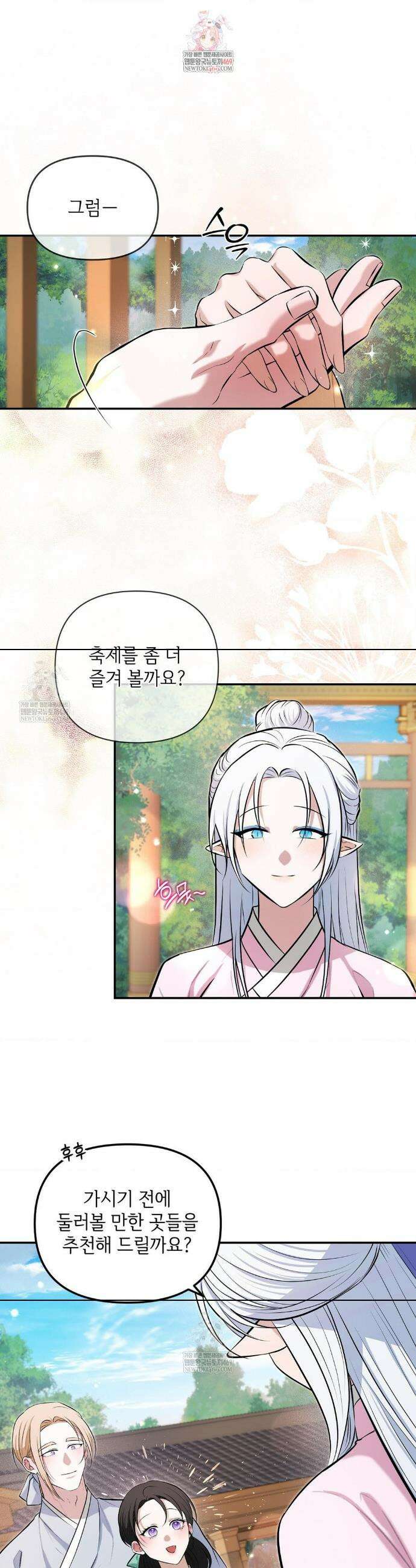 수호신의 신부 외전 2화 1