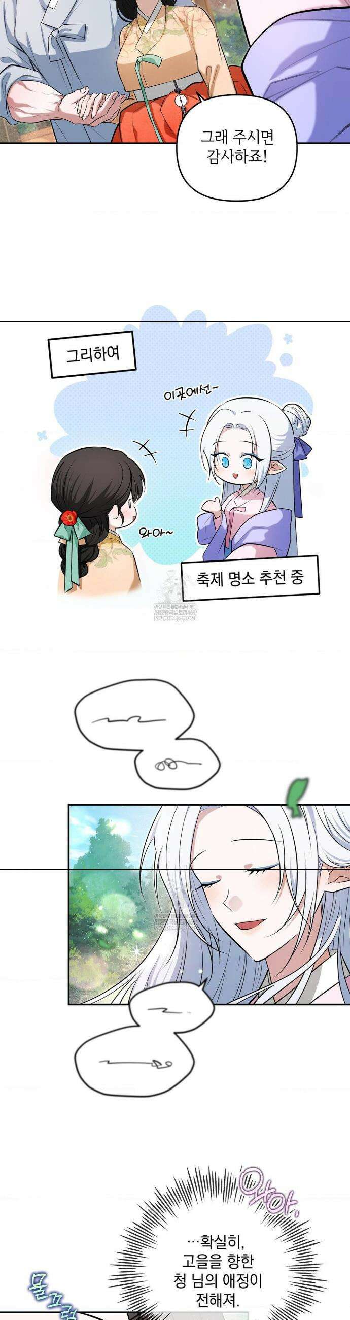 수호신의 신부 외전 2화 2