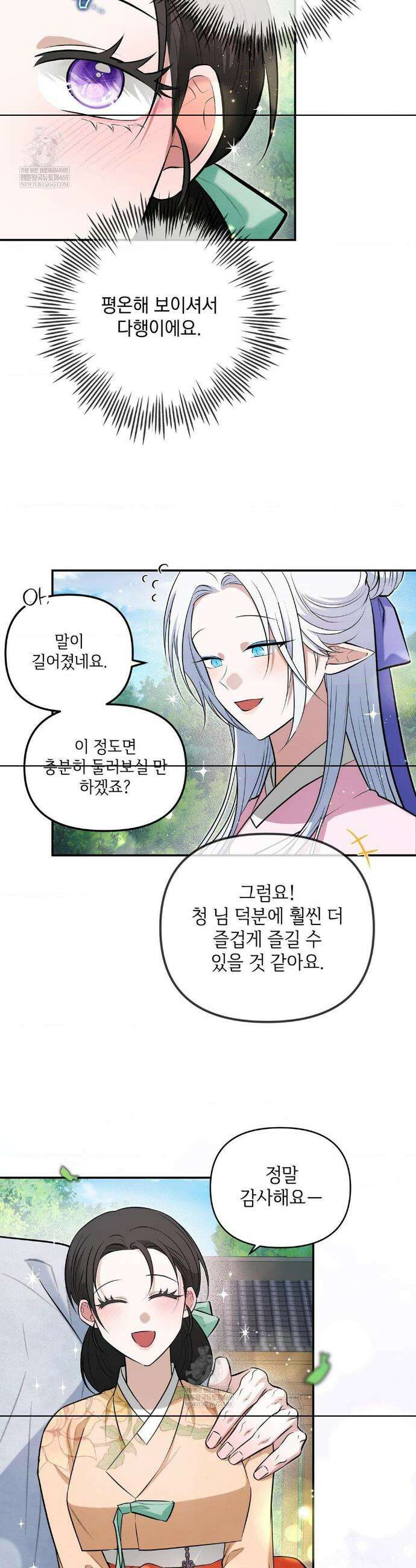 수호신의 신부 외전 2화 3