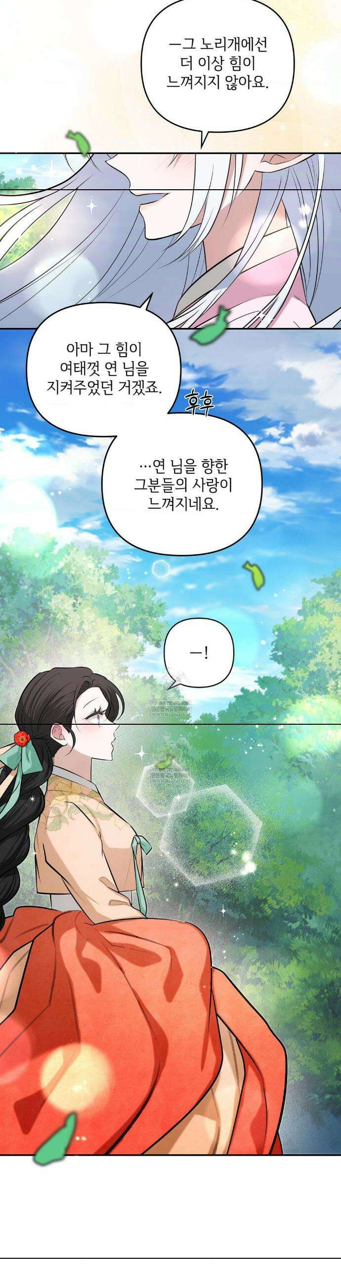수호신의 신부 외전 2화 5
