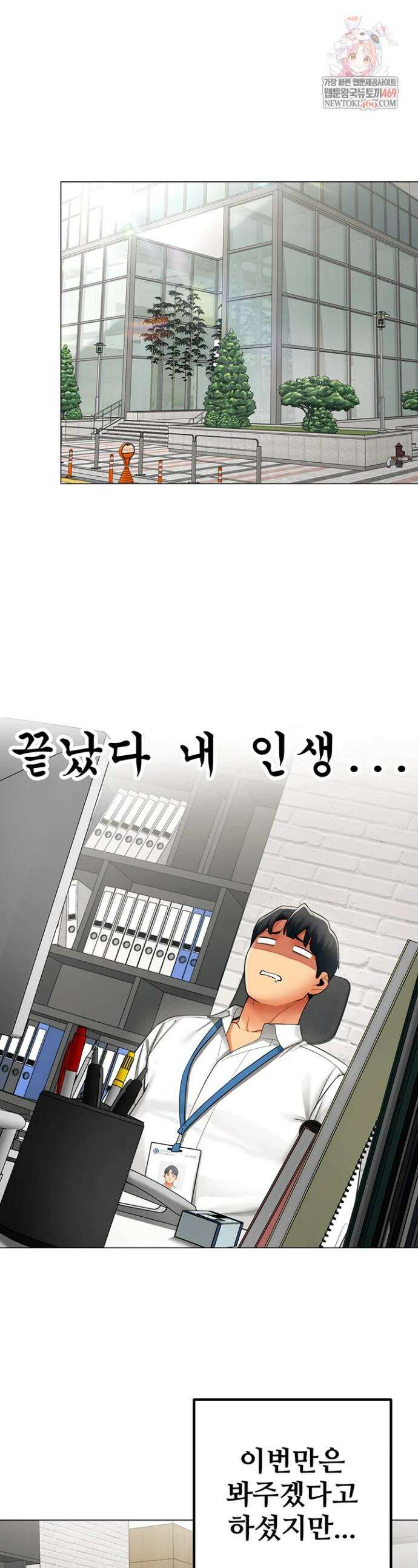 성과보고 드립니다 23화 1
