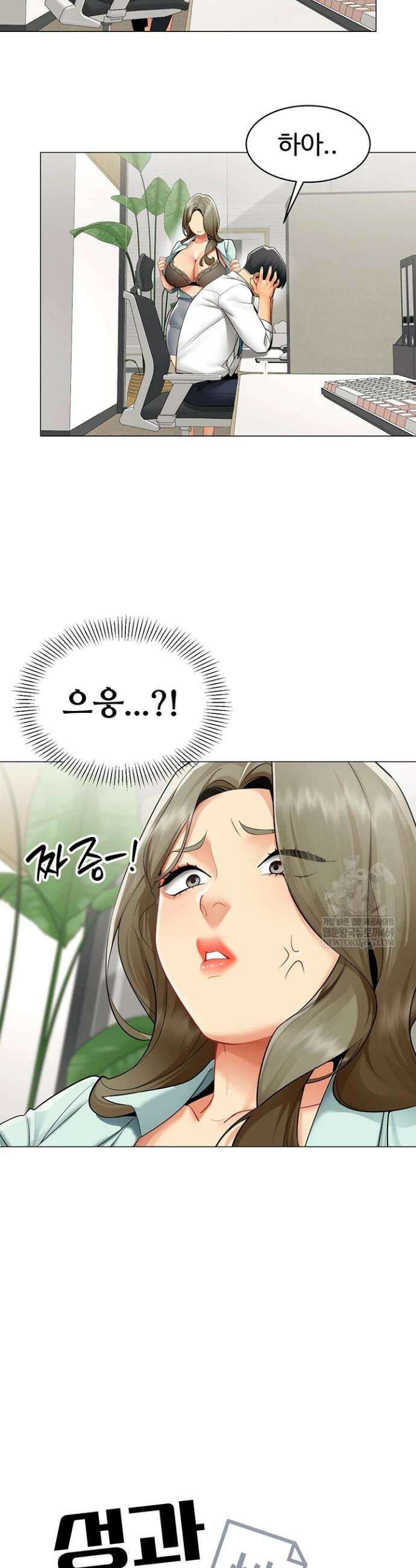 성과보고 드립니다 23화 5