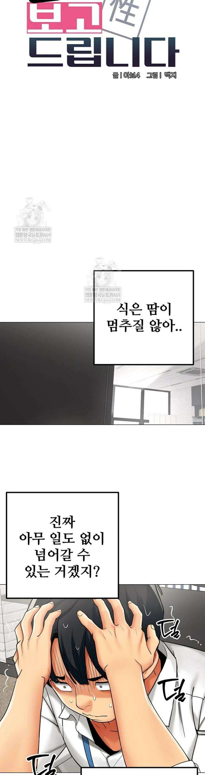 성과보고 드립니다 23화 6
