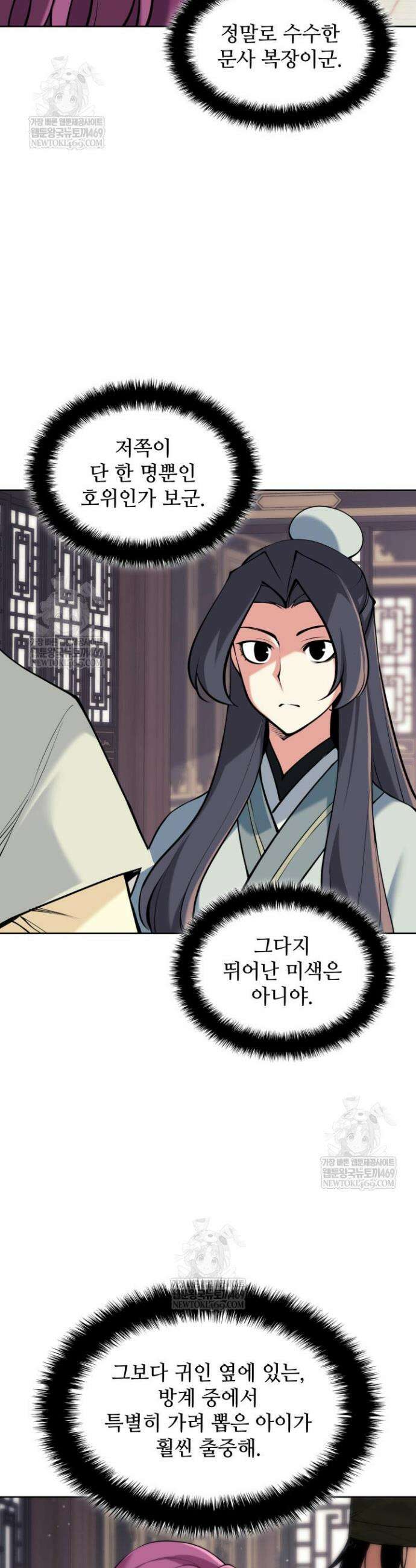 학사검전 196화 11