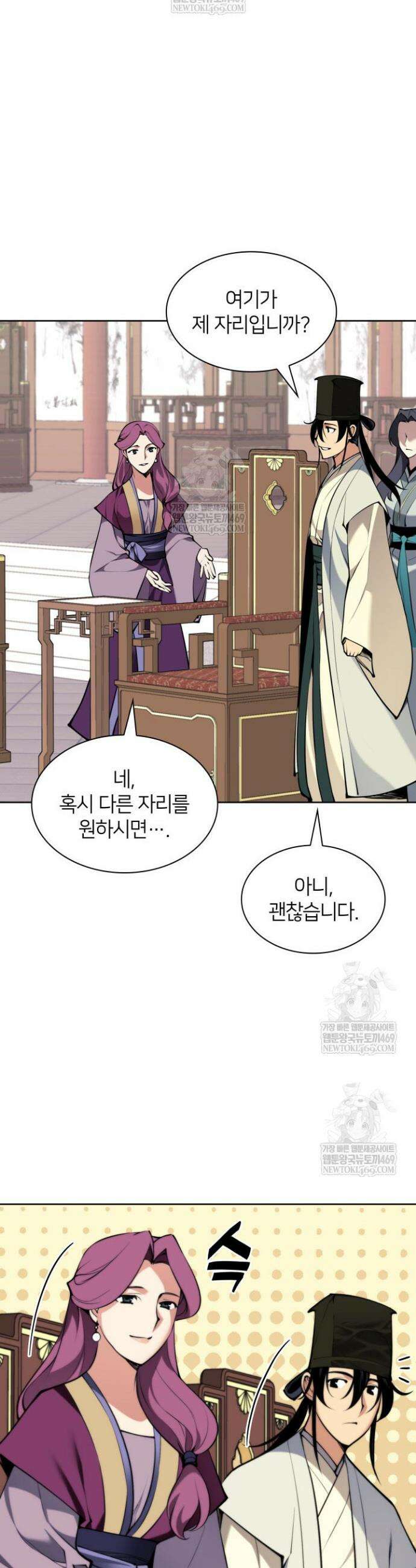 학사검전 196화 32