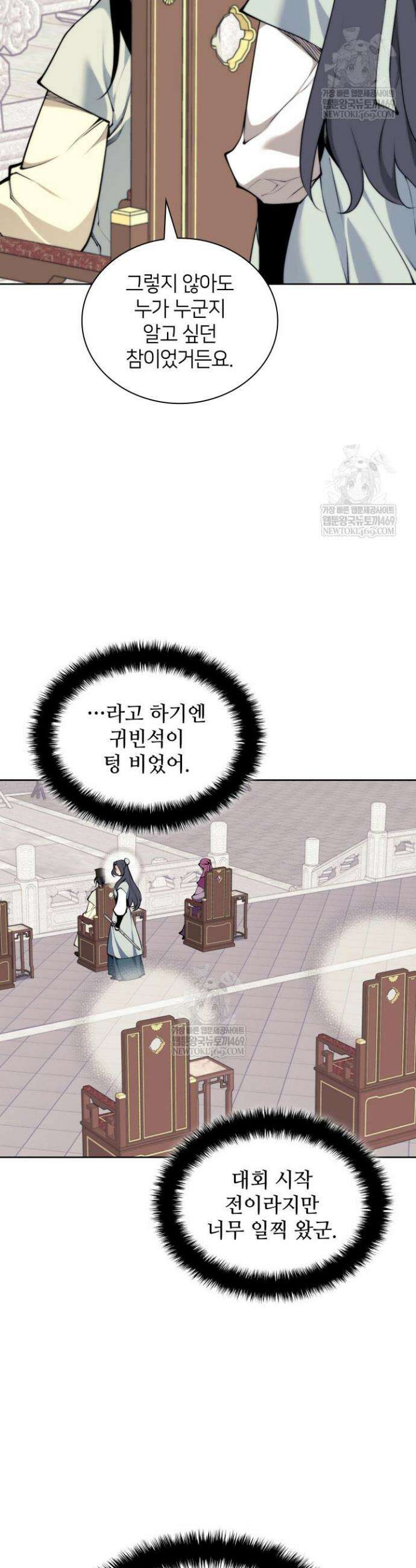 학사검전 196화 34
