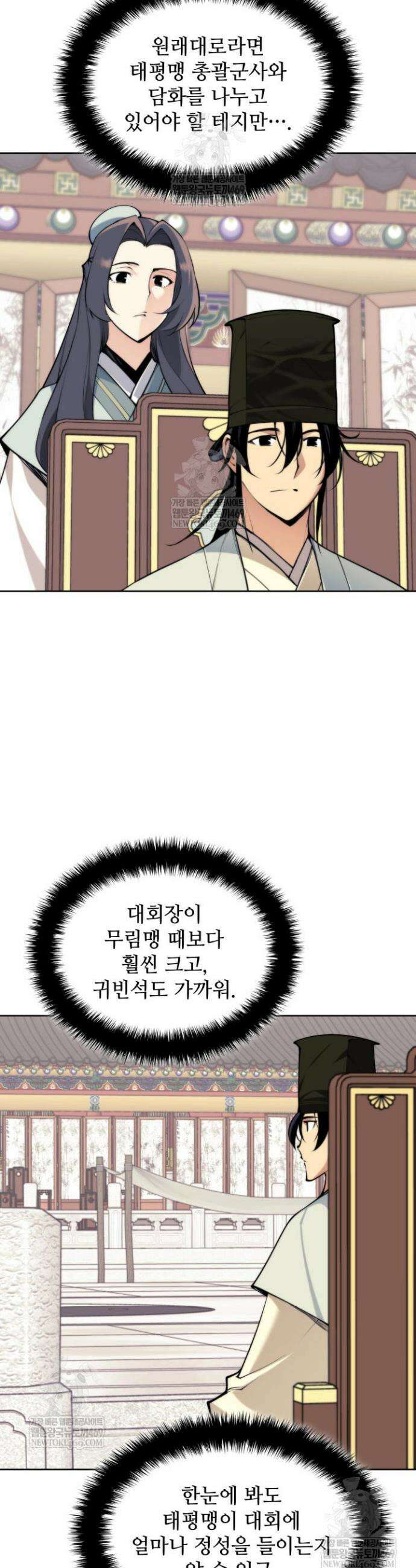 학사검전 196화 35