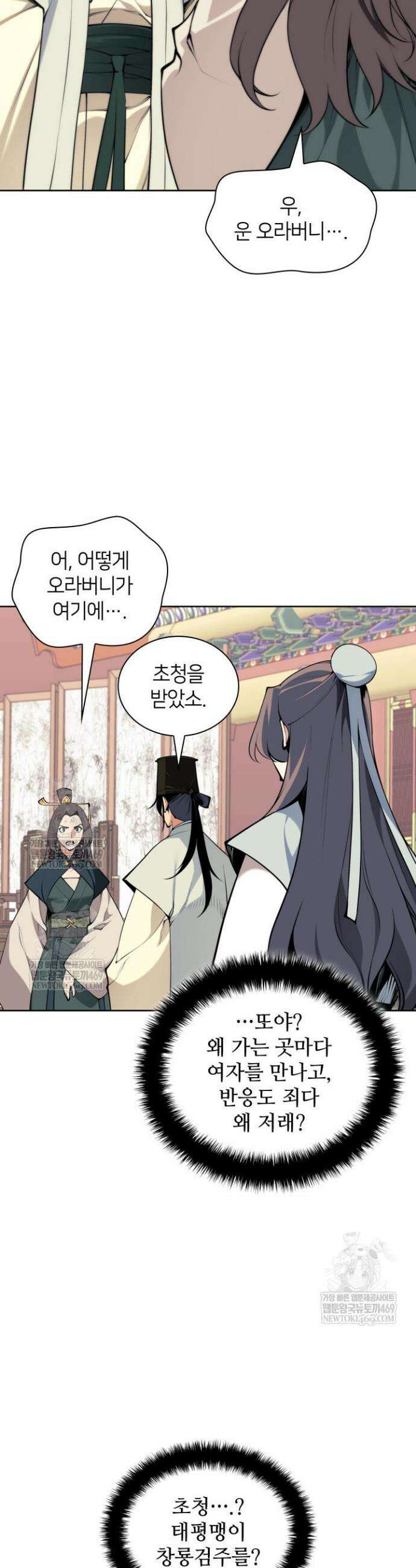 학사검전 196화 38