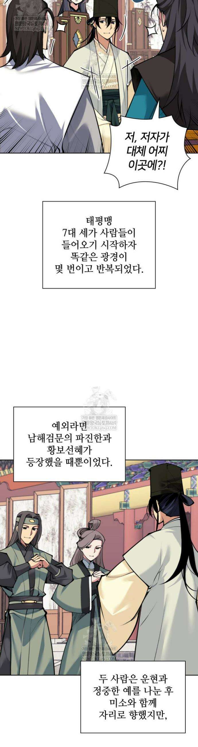 학사검전 196화 42