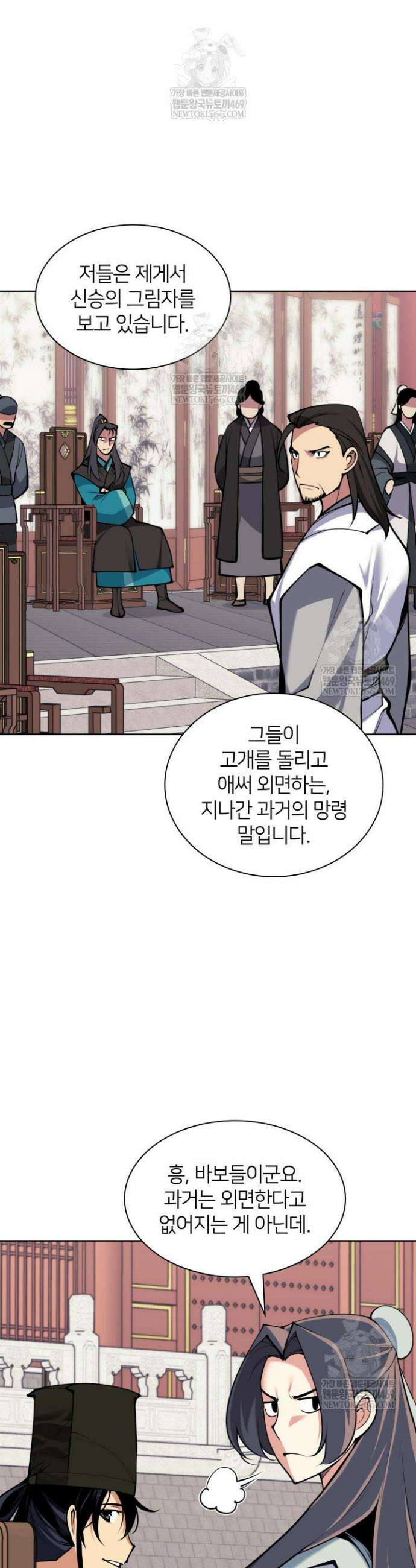 학사검전 196화 45