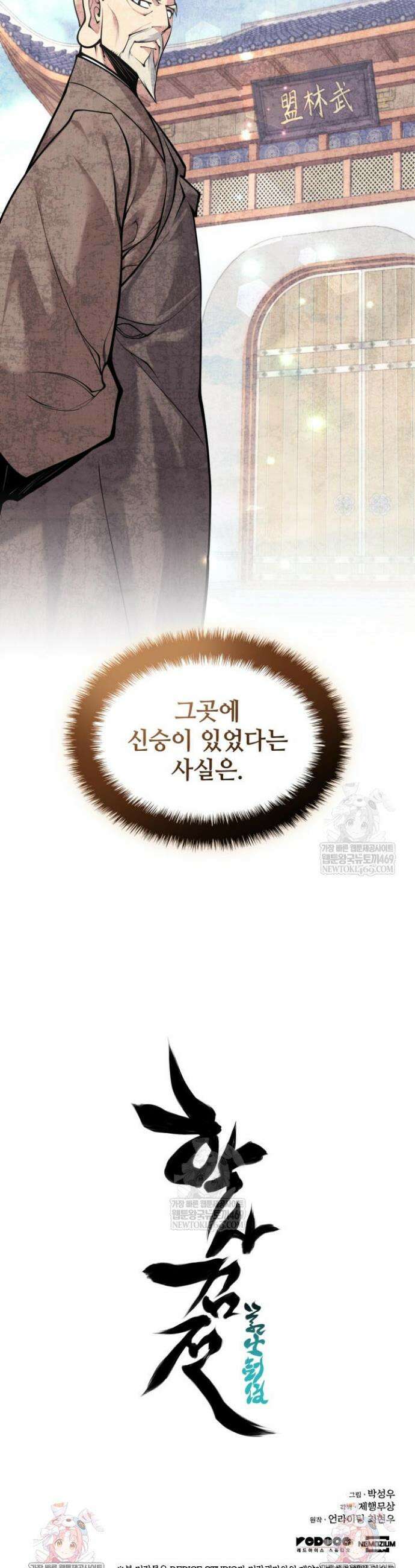 학사검전 196화 47