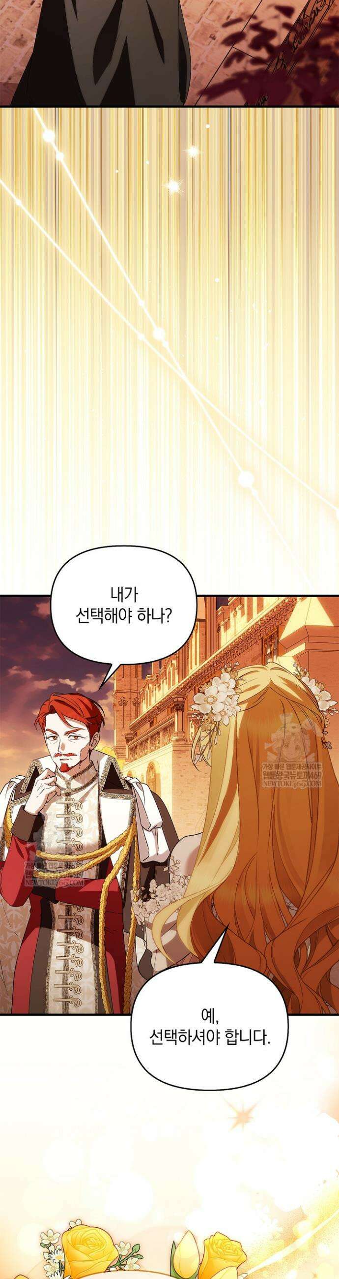 도망친 백작 부인이 돌아왔다 45화 2
