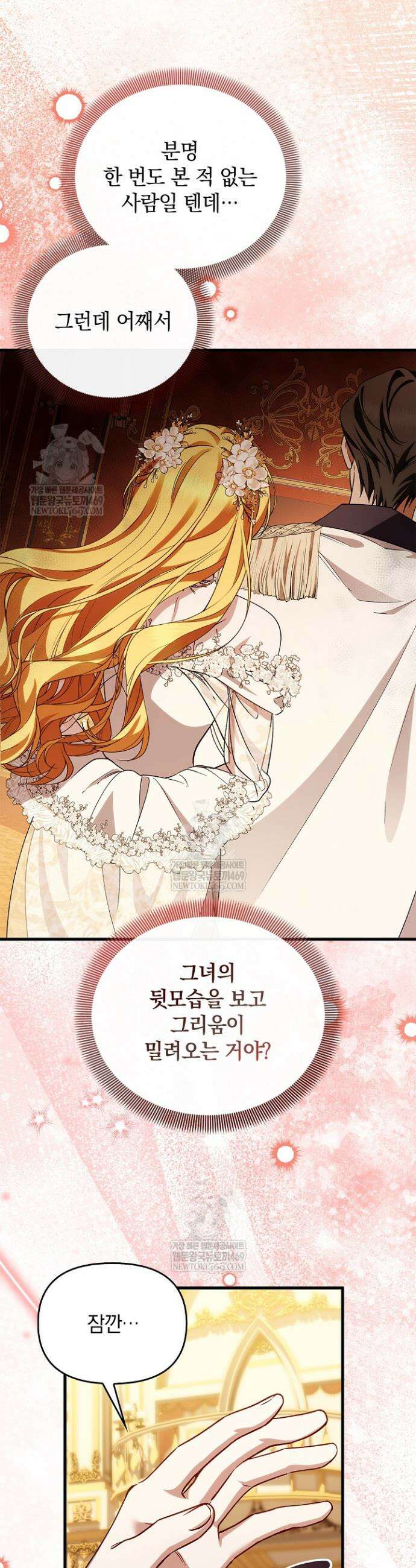 도망친 백작 부인이 돌아왔다 45화 12