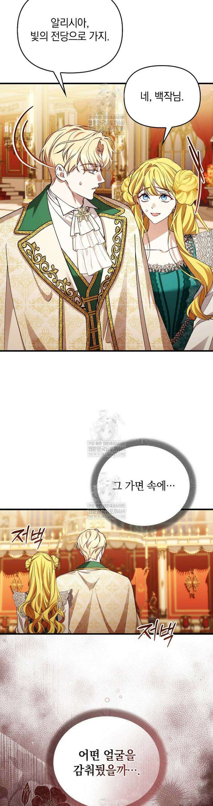 도망친 백작 부인이 돌아왔다 45화 15