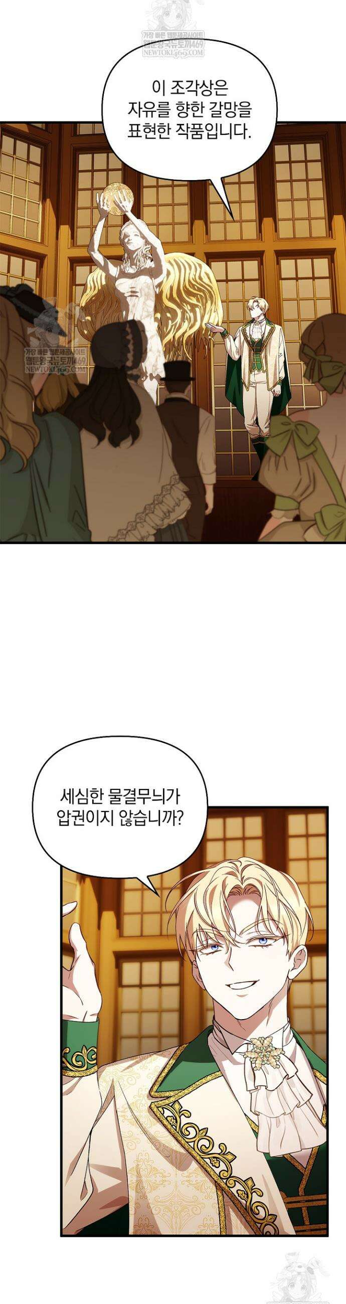 도망친 백작 부인이 돌아왔다 45화 19
