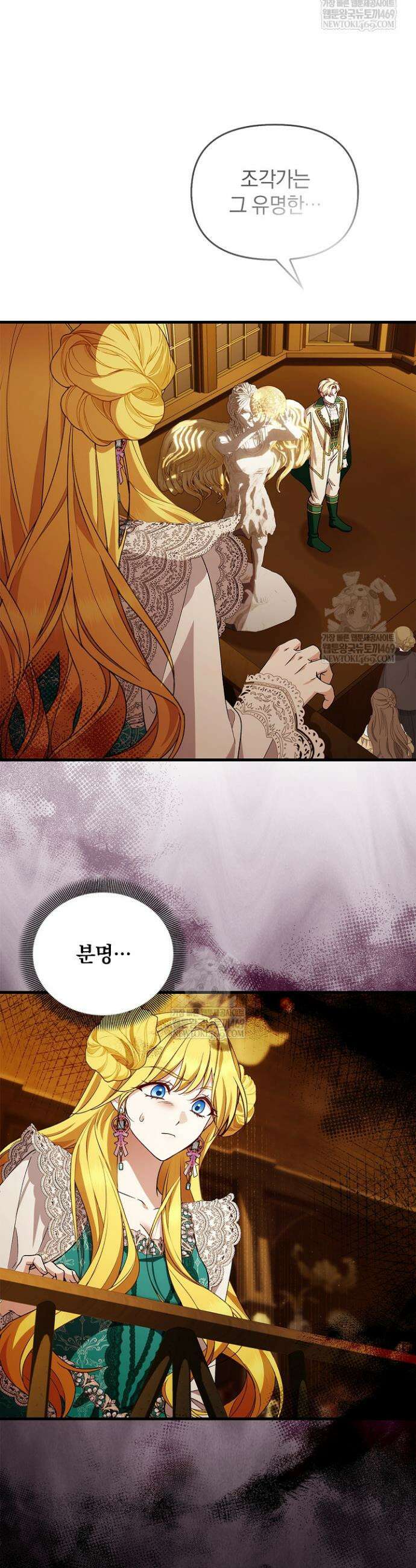 도망친 백작 부인이 돌아왔다 45화 20