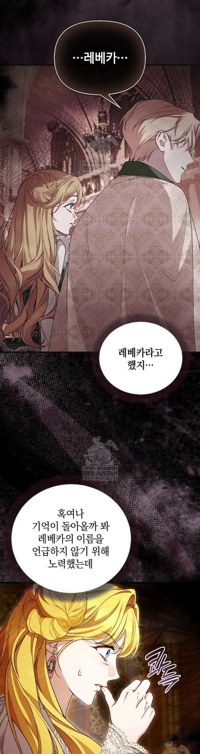 도망친 백작 부인이 돌아왔다 45화 21