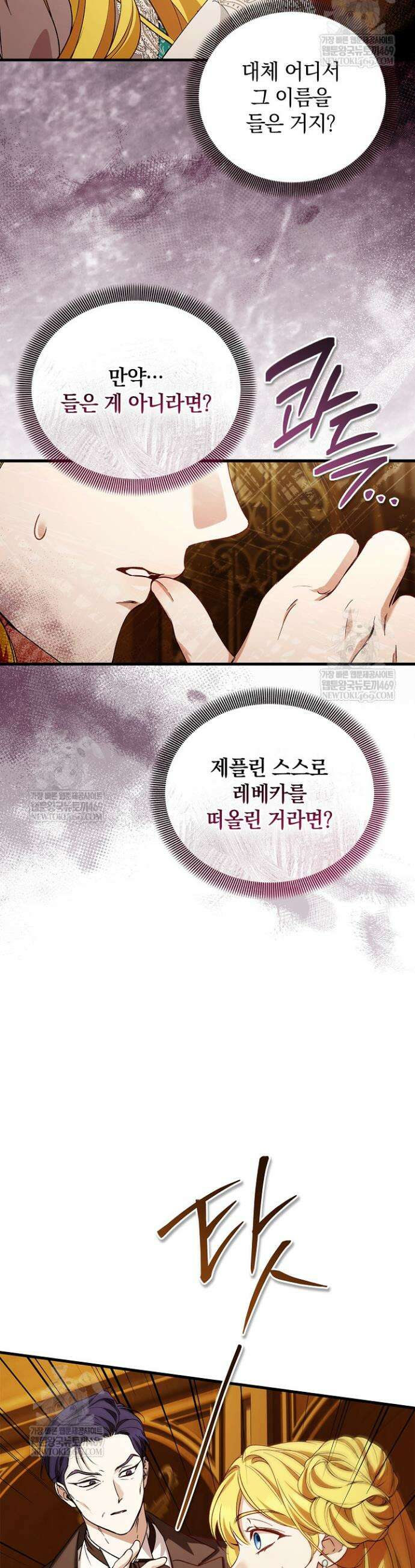 도망친 백작 부인이 돌아왔다 45화 22