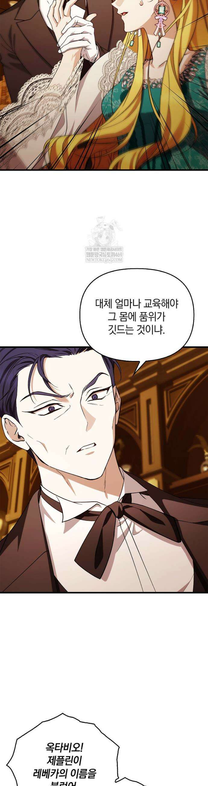 도망친 백작 부인이 돌아왔다 45화 23
