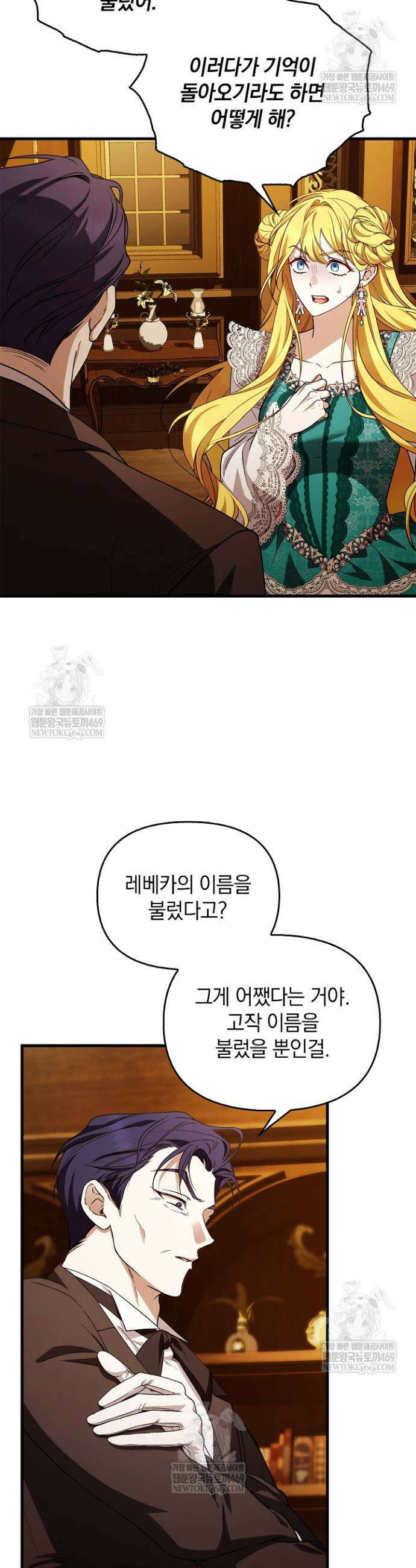 도망친 백작 부인이 돌아왔다 45화 24