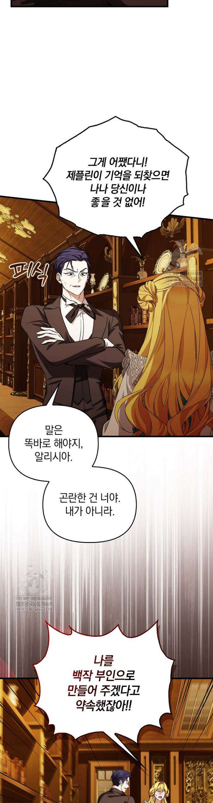 도망친 백작 부인이 돌아왔다 45화 25
