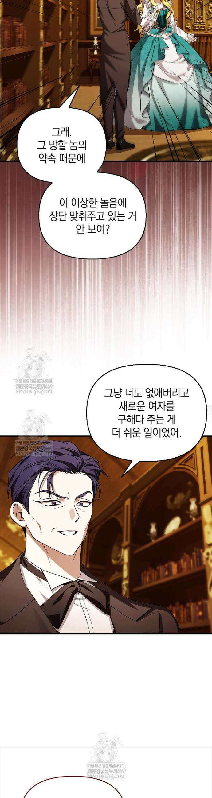 도망친 백작 부인이 돌아왔다 45화 26