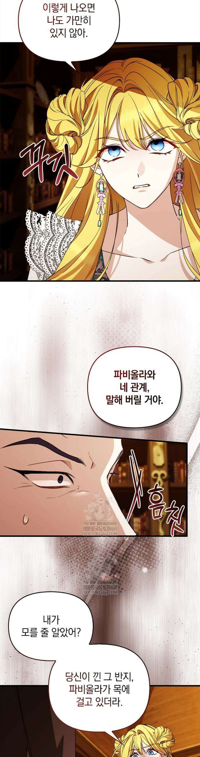 도망친 백작 부인이 돌아왔다 45화 27