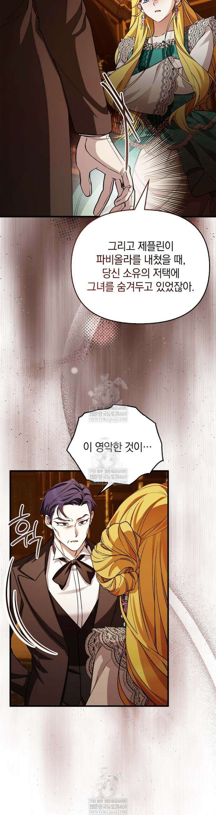 도망친 백작 부인이 돌아왔다 45화 28