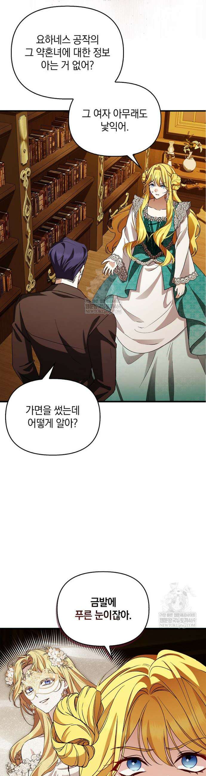 도망친 백작 부인이 돌아왔다 45화 29