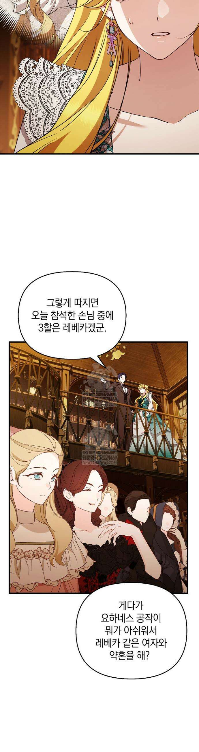 도망친 백작 부인이 돌아왔다 45화 30