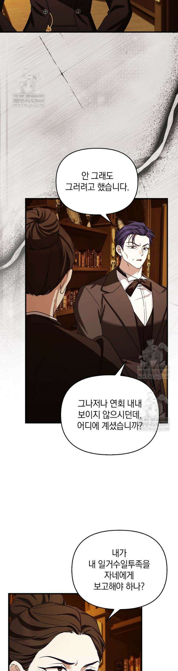 도망친 백작 부인이 돌아왔다 45화 32