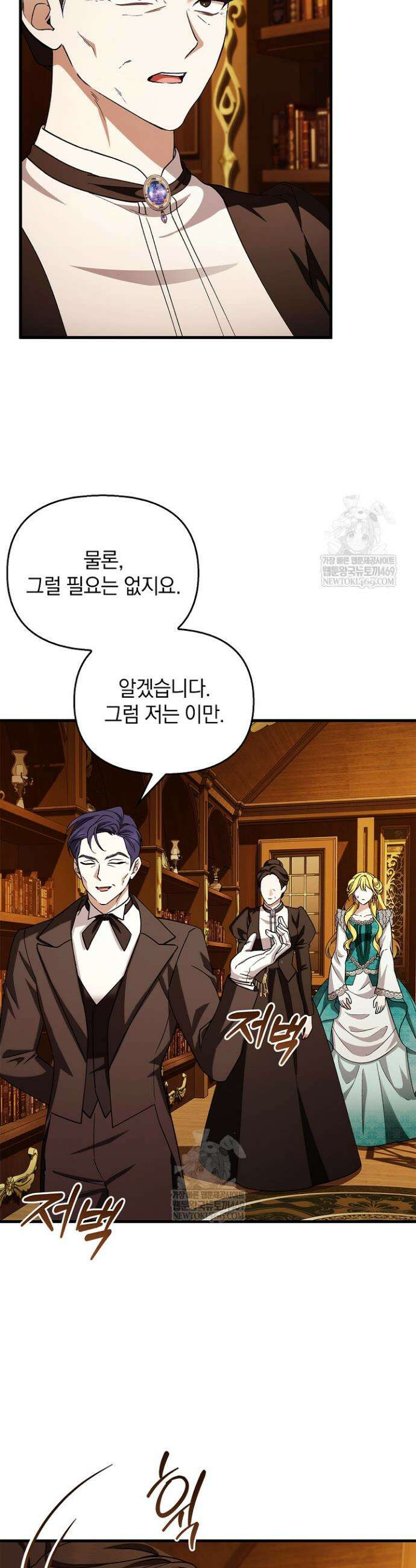도망친 백작 부인이 돌아왔다 45화 33