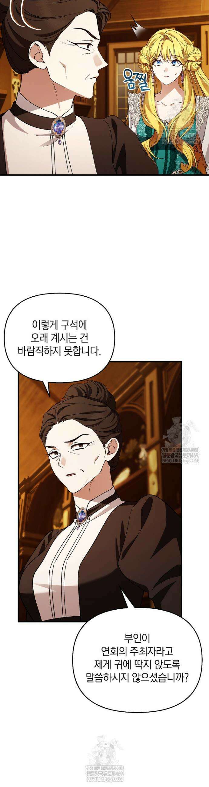 도망친 백작 부인이 돌아왔다 45화 34