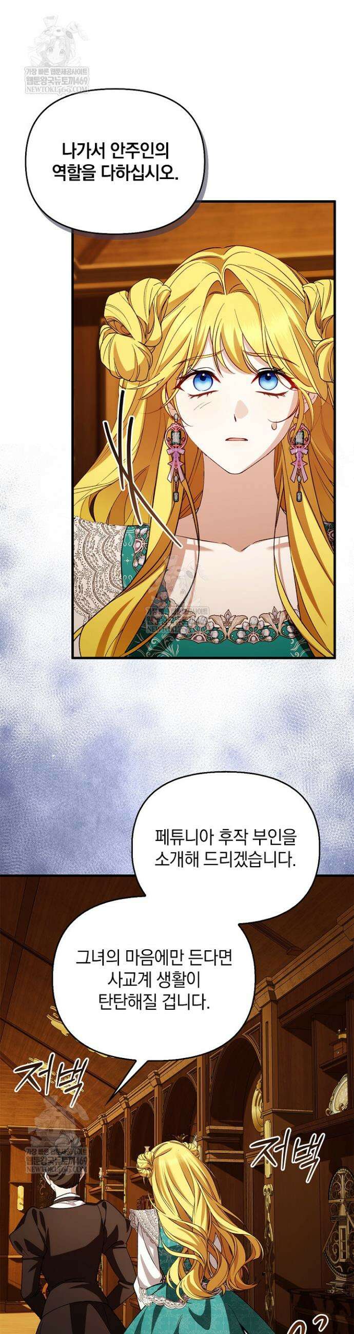 도망친 백작 부인이 돌아왔다 45화 35