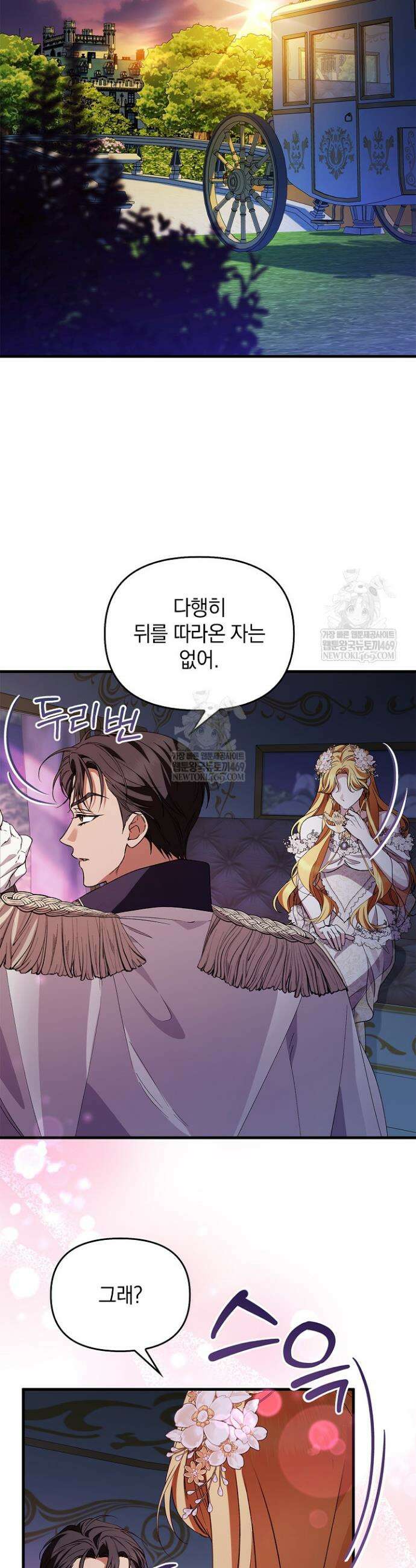 도망친 백작 부인이 돌아왔다 45화 37