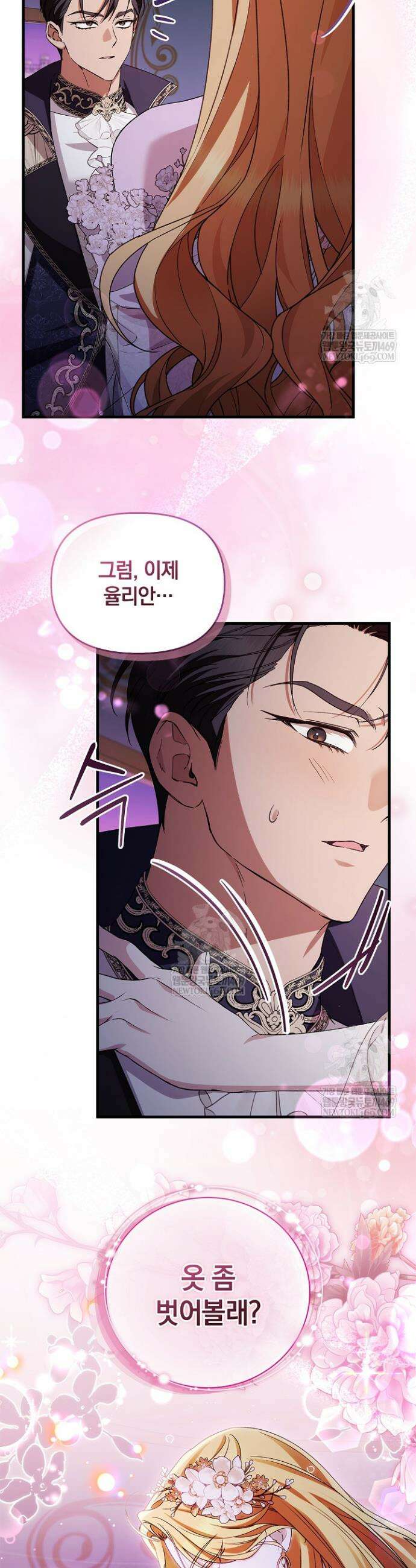 도망친 백작 부인이 돌아왔다 45화 38