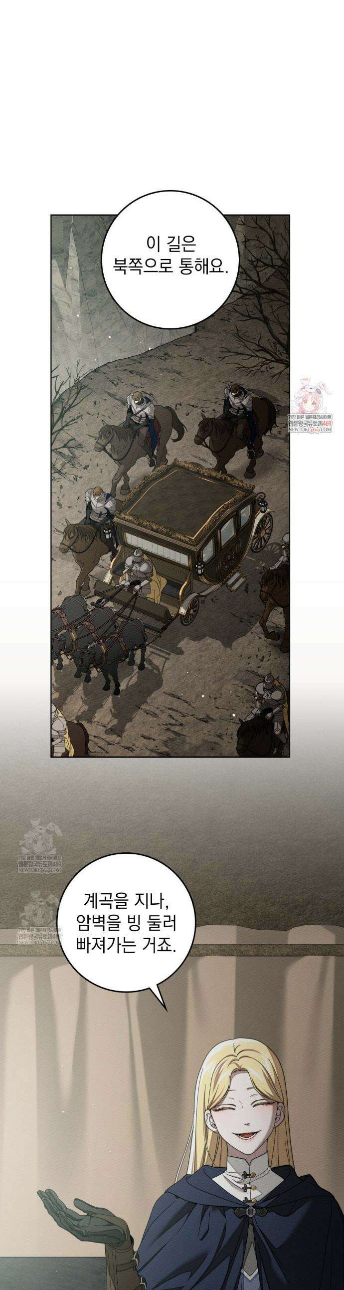 상수리나무 아래 141화 1