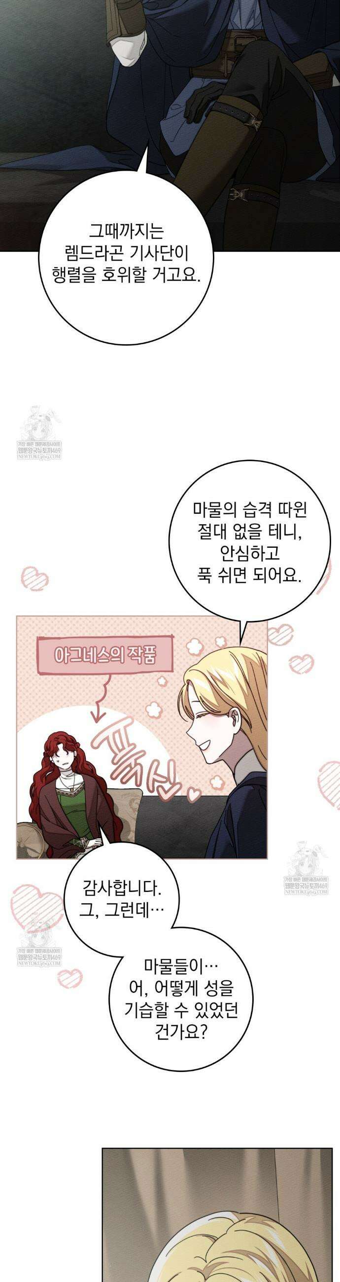 상수리나무 아래 141화 2