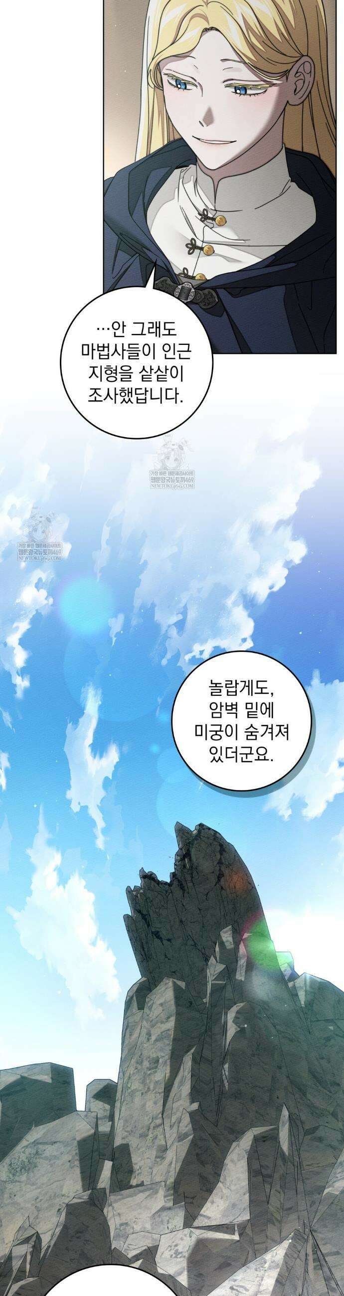 상수리나무 아래 141화 3