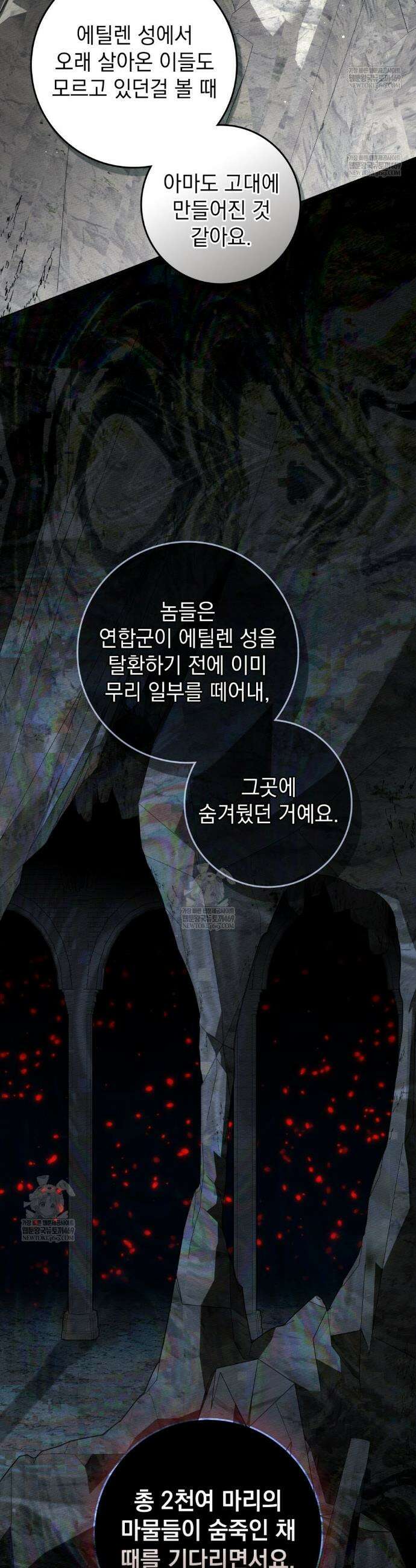 상수리나무 아래 141화 4