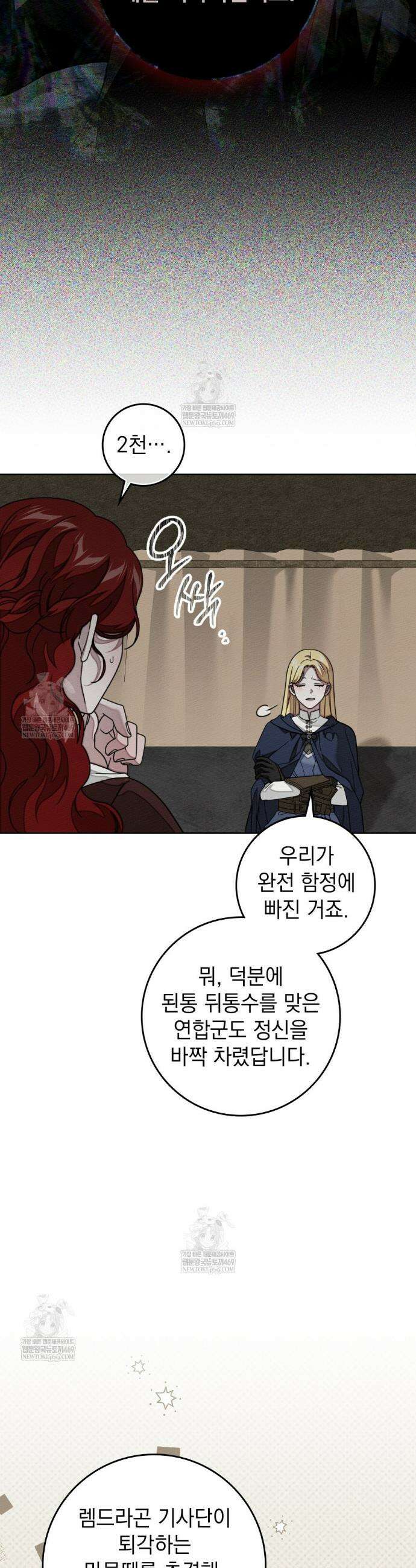 상수리나무 아래 141화 5