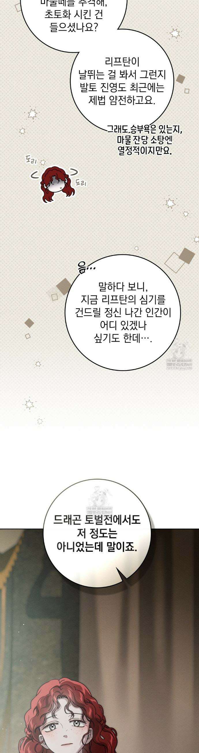 상수리나무 아래 141화 6